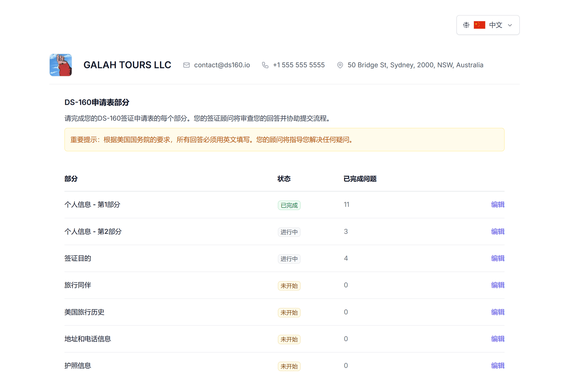 Client intake form in Chinese